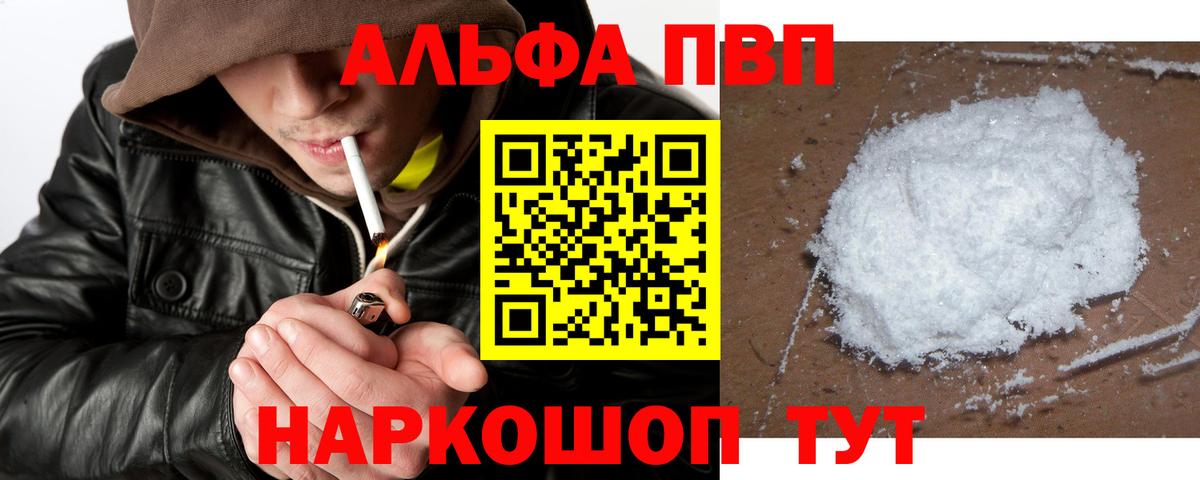 Рубцовск  A-PVP  Вход с VPN  А ПВП СК КРИС  Alpha PVP Crystall  Альфа ПВП крисы CK 