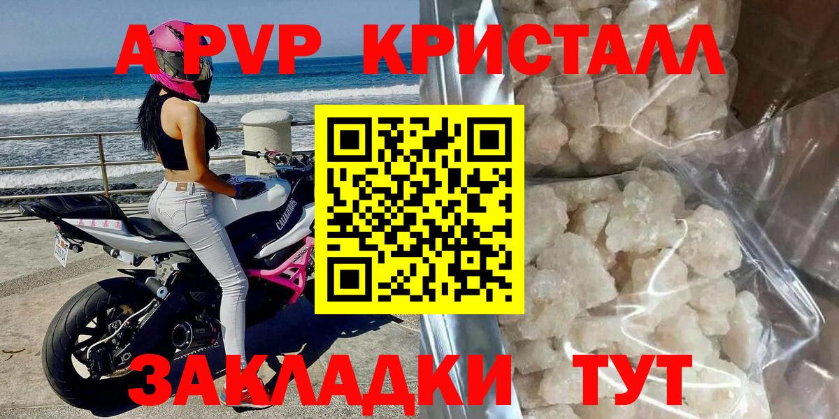 APVP Crystall Рубцовск
