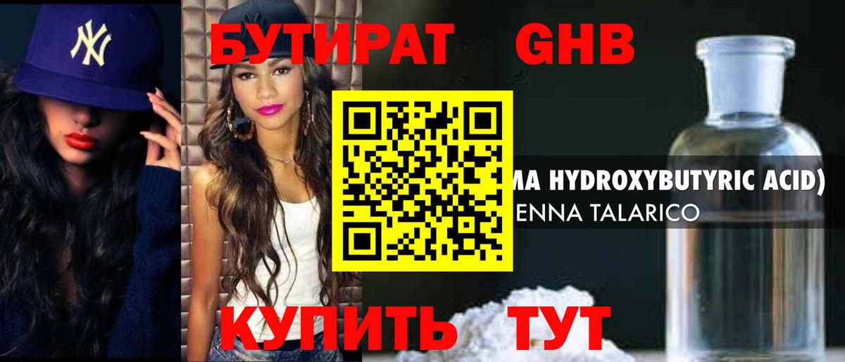 Бутират GHB  Вход с VPN  БУТИРАТ  Рубцовск 