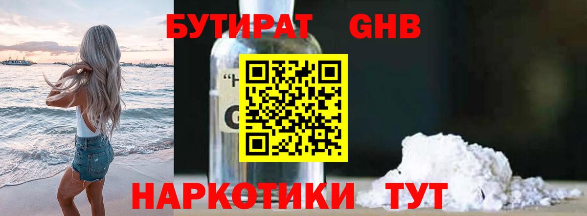 БУТИРАТ оксана Рубцовск