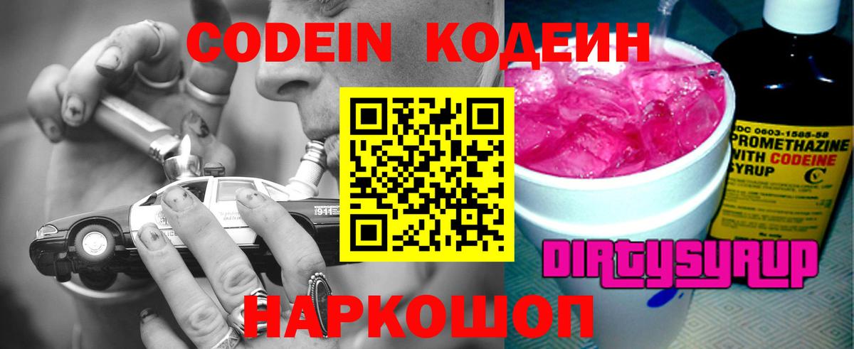 Кодеин напиток Lean (лин) Рубцовск