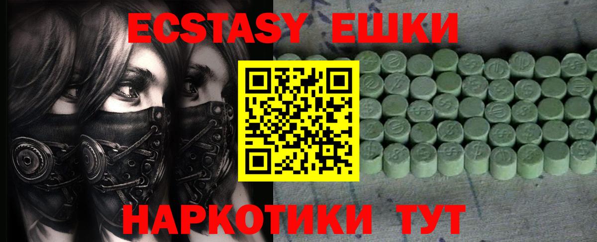 Экстази таблы Рубцовск