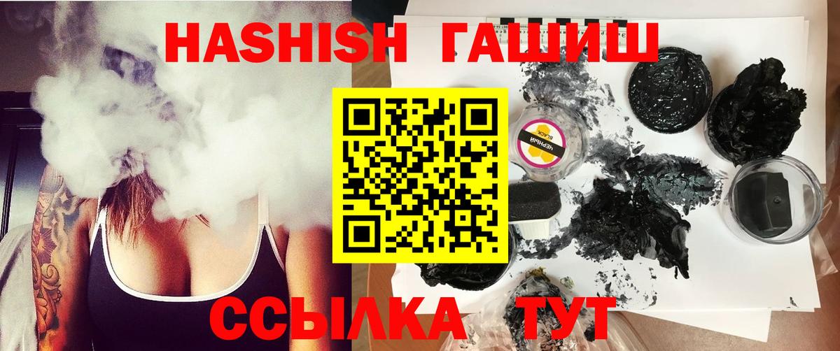 ГАШИШ гашик  Вход с VPN  Рубцовск  Гашиш Premium 
