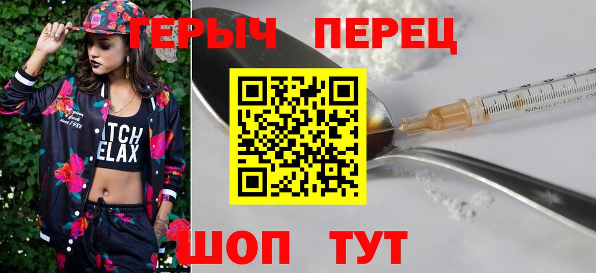 Героин герыч Рубцовск