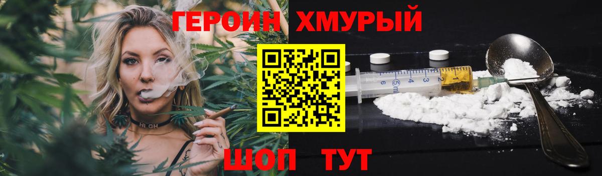 ГЕРОИН  Вход с VPN  Рубцовск  Героин гречка 