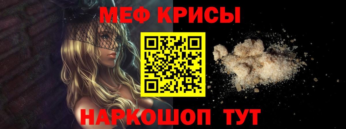 Меф мяу мяу кристаллы Рубцовск