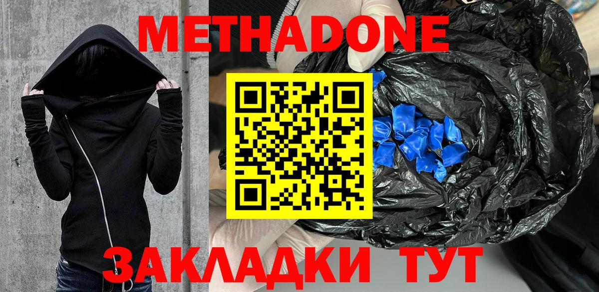 Рубцовск  МЕТАДОН кристалл  Метадон methadone  Вход с VPN 