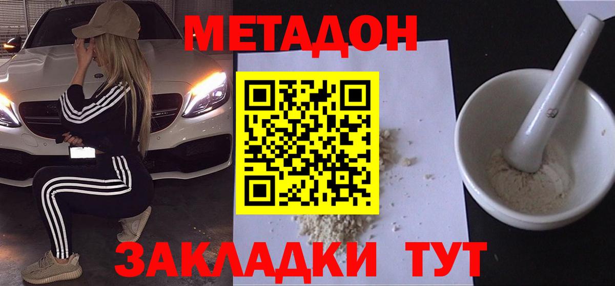 МЕТАДОН белоснежный Рубцовск